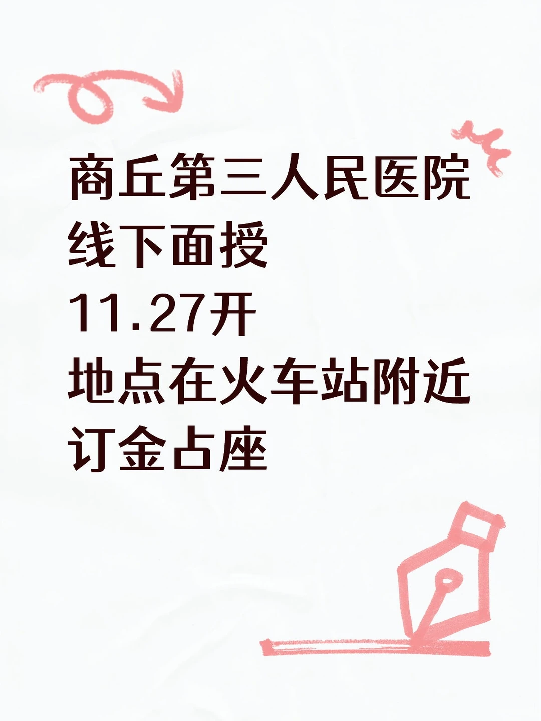 商丘三院招聘人事代理