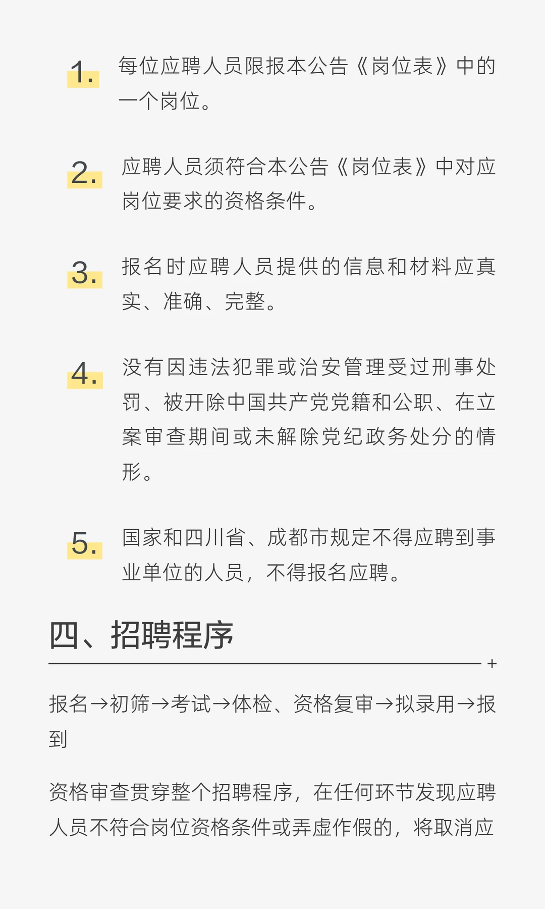 【招31名】成都市第六人民医院2025年12月编