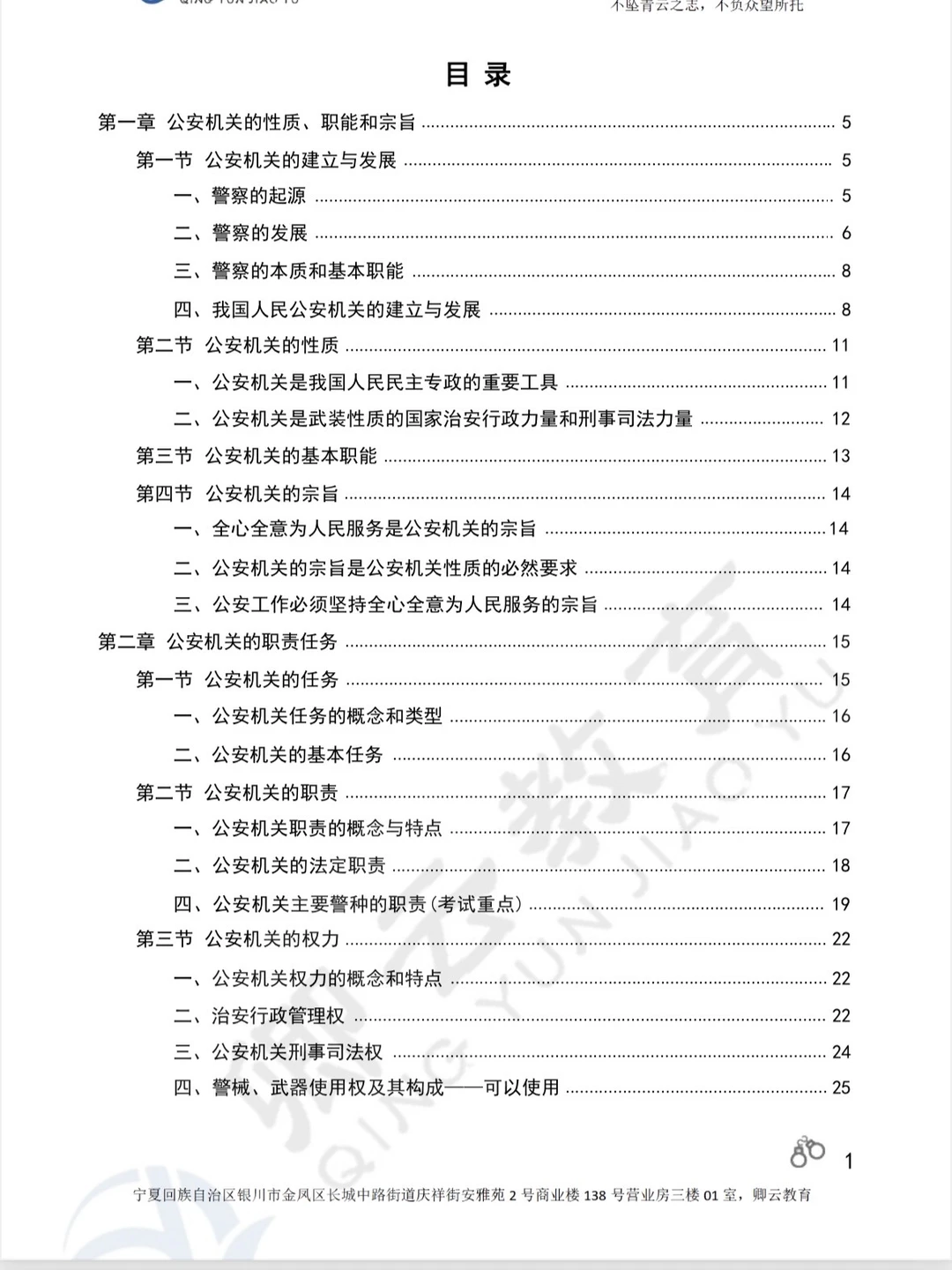 宁夏辅警考试有这些资料就够啦！！