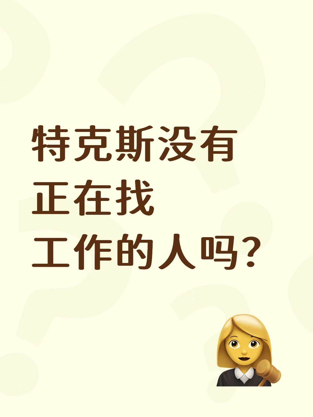 枯燥的工作哪有当演员有意思