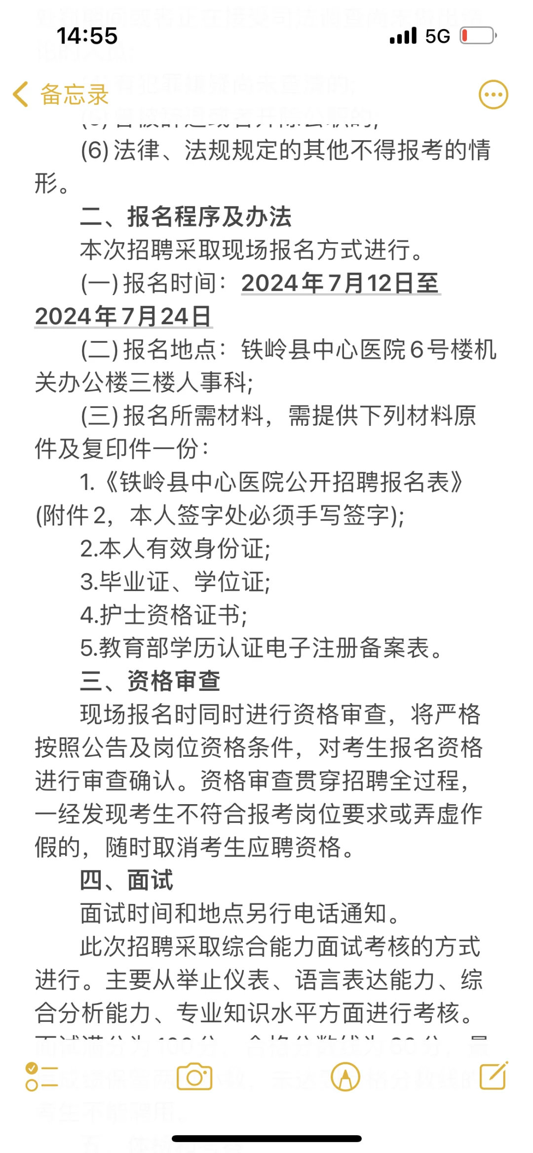 铁岭县区，小护士来呦