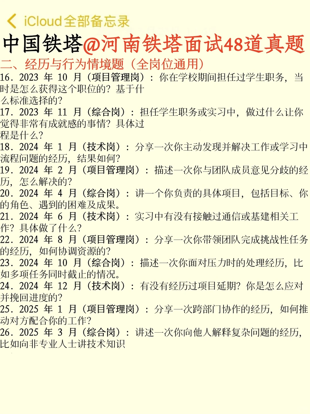 收到河南铁塔通知的 就这高频48问，背完稳了