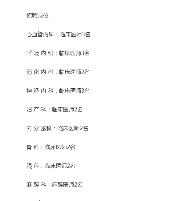 吴忠市新区医院招聘啦❗❗