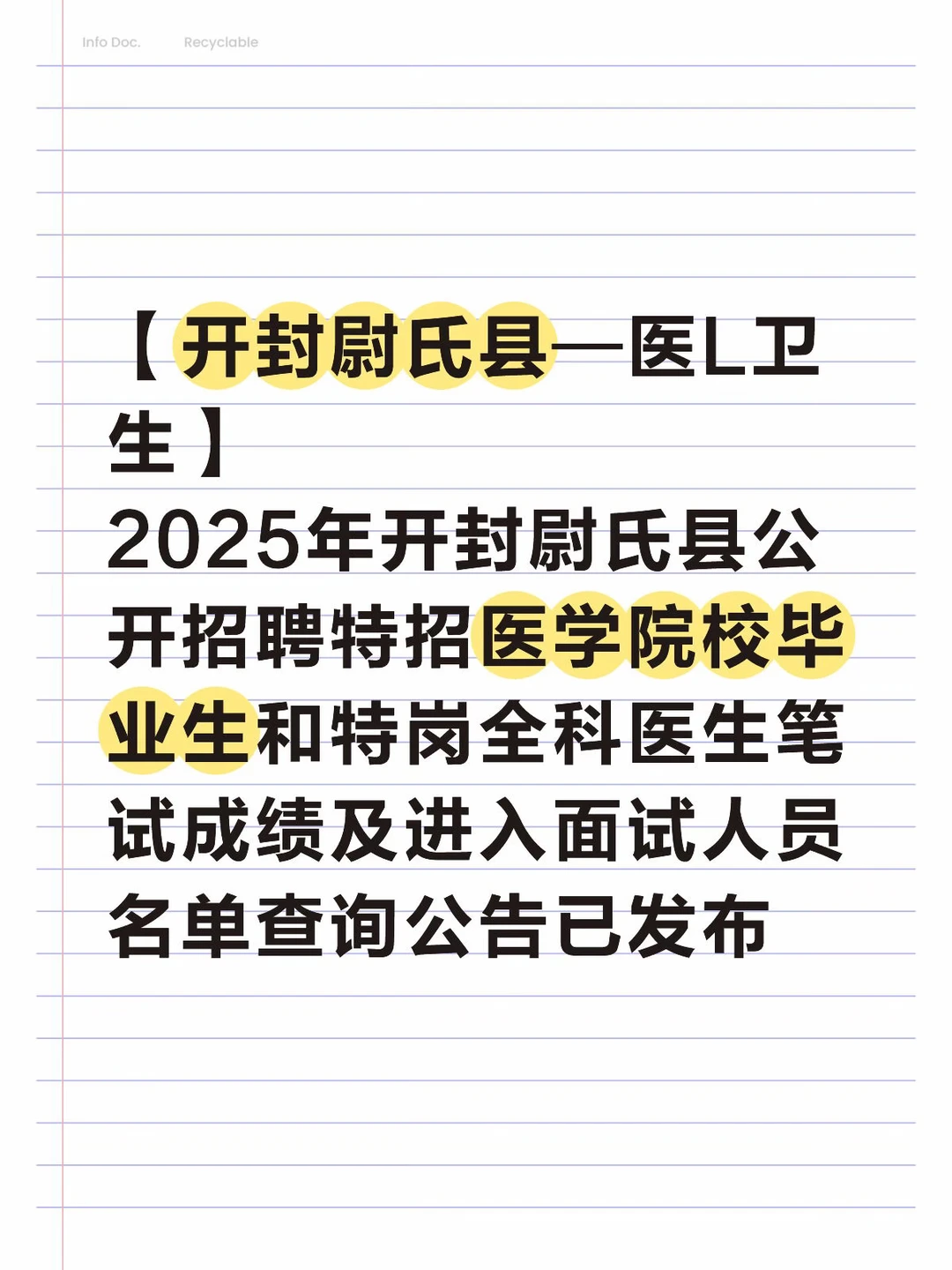 【开封尉氏县—医L卫生】