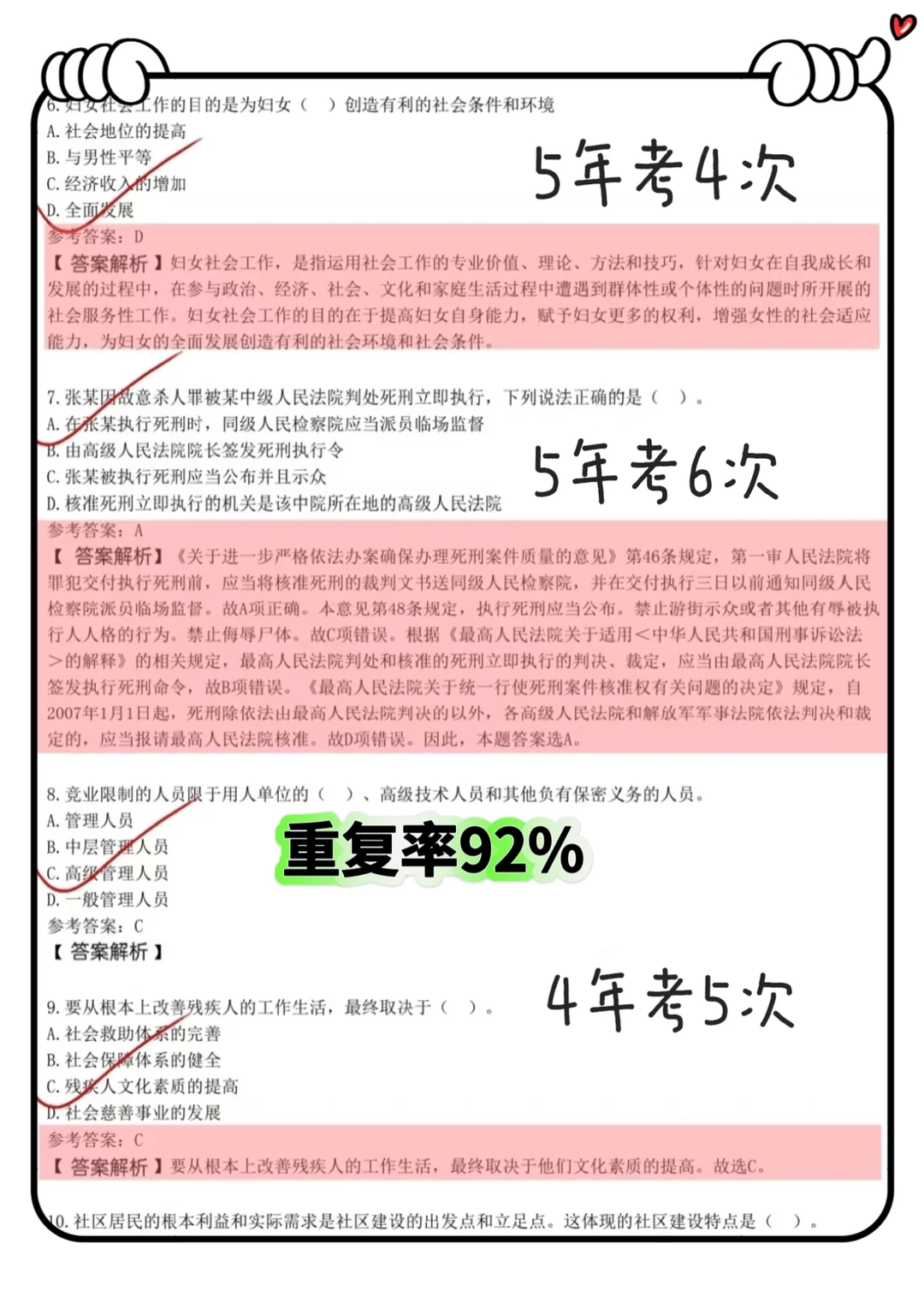 普及一下一次过中卫市海原县社区招聘的强度