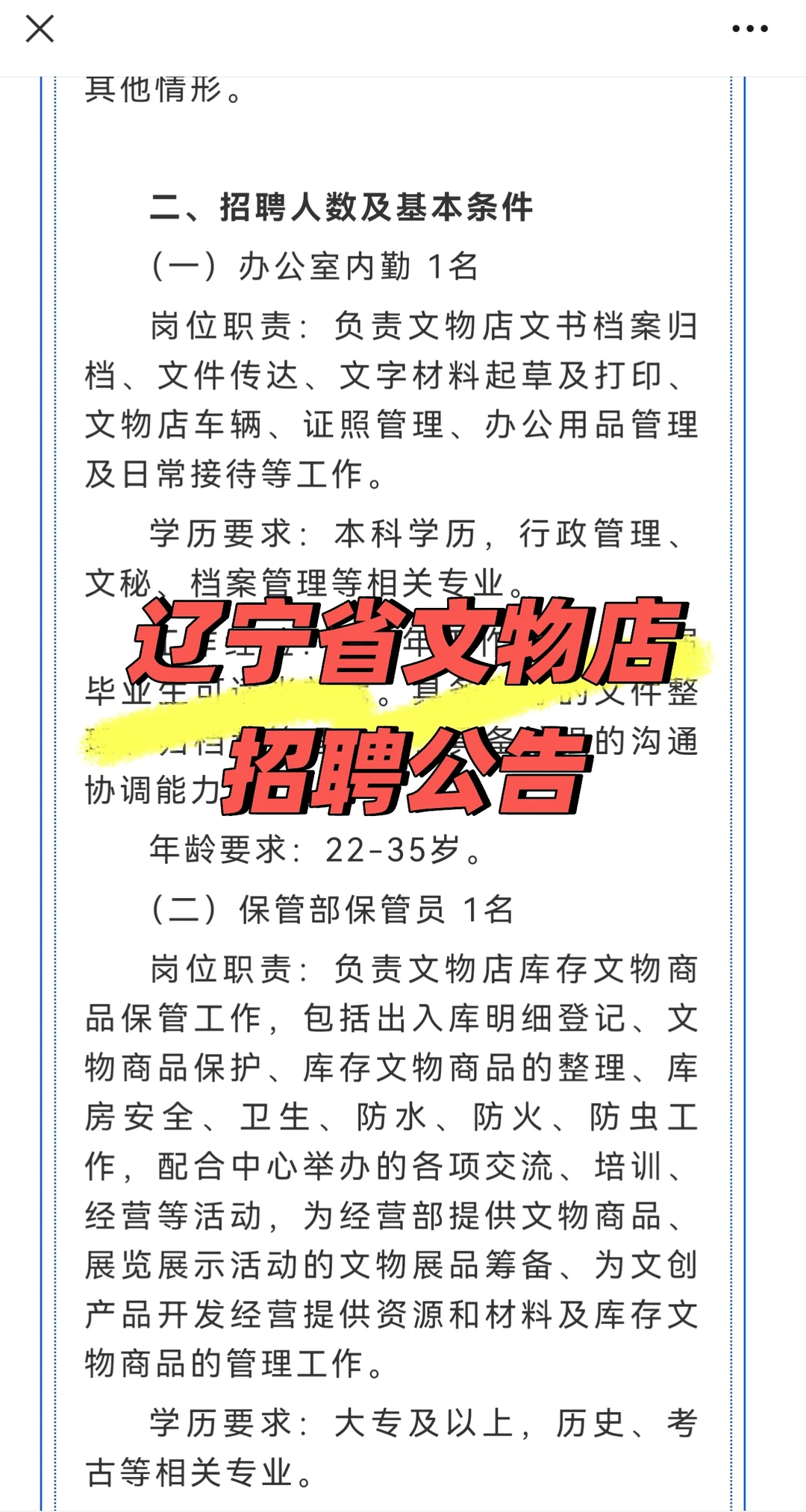 辽宁省文物店招聘公告！