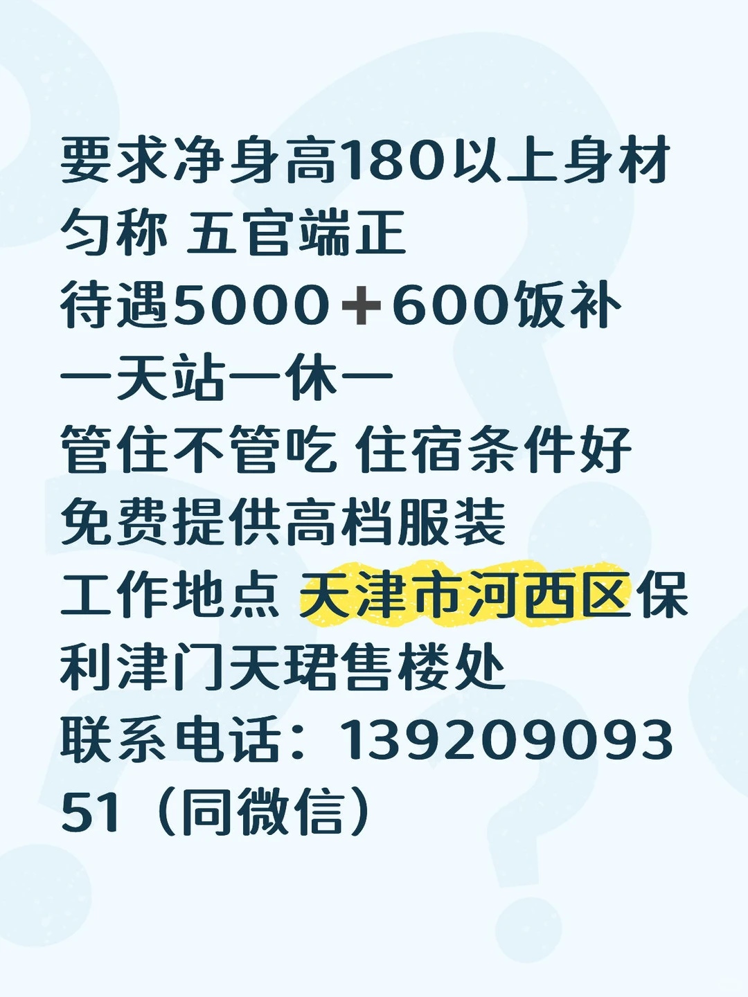 招聘售楼处礼宾