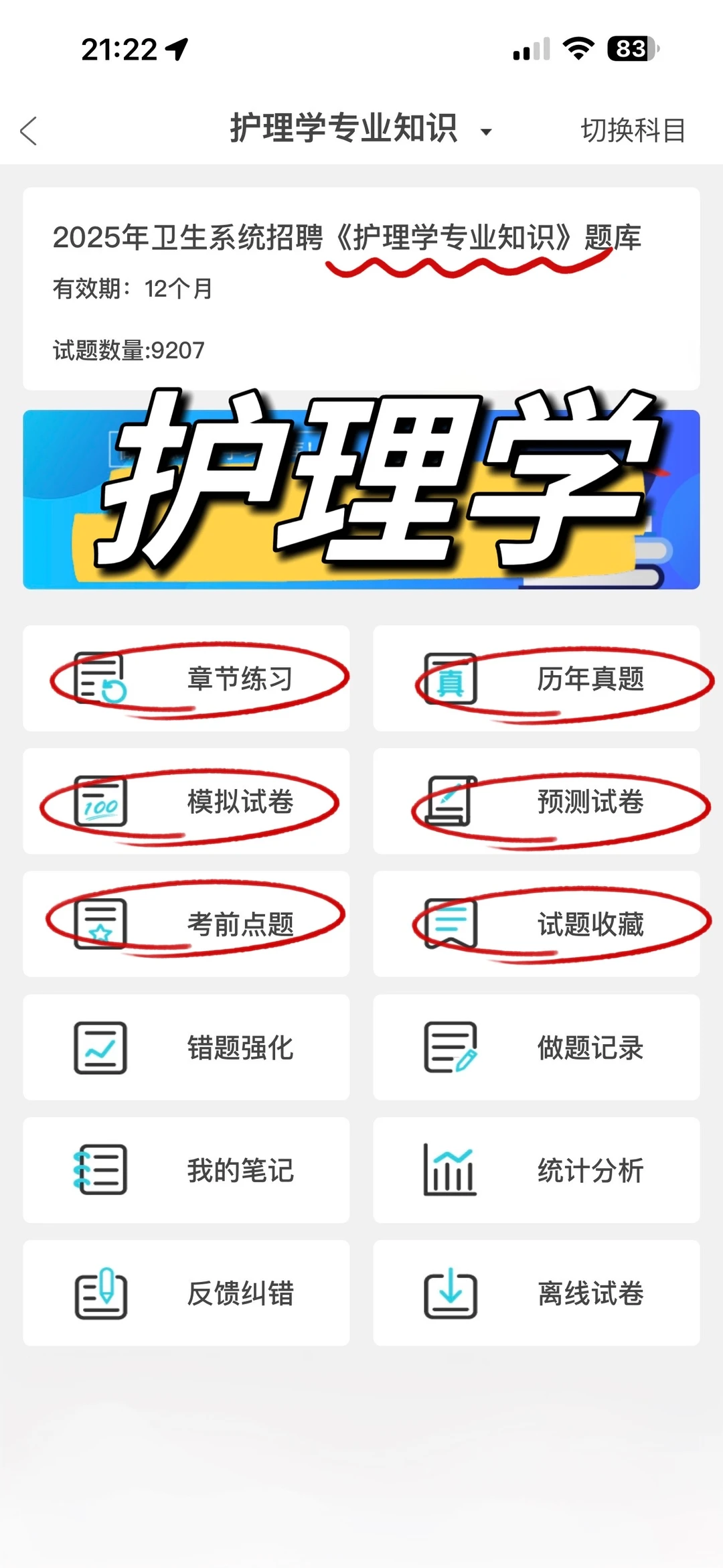 普及下一次过安阳市卫健委，需要达到的强度