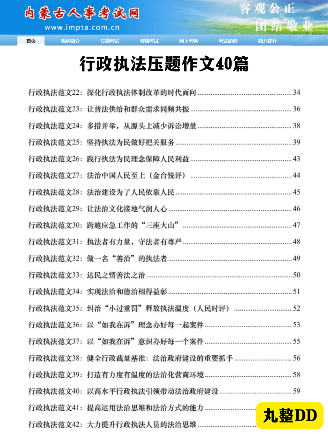2026内蒙古行政执法先笔试后选岗全流程❗