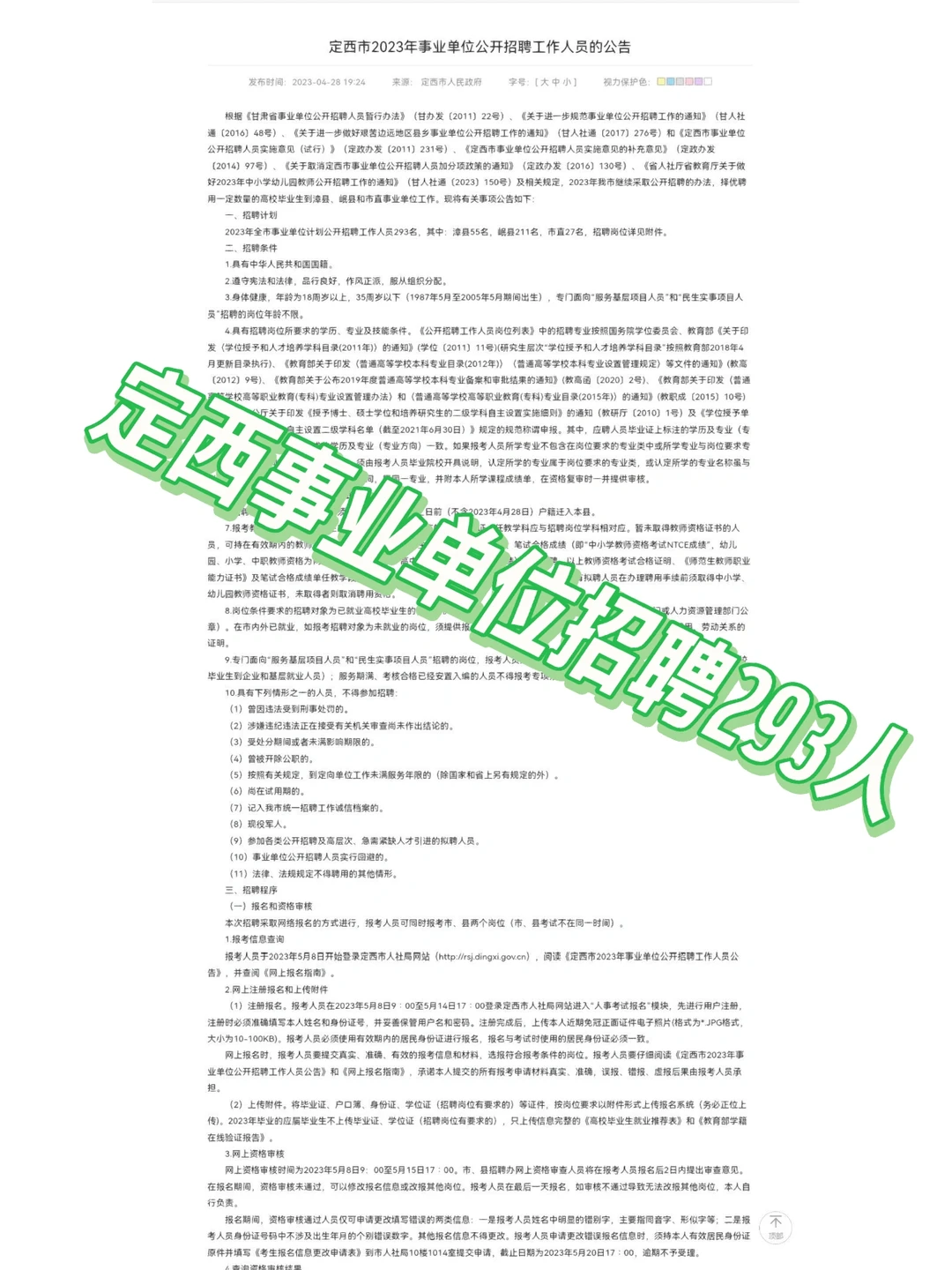 定西事业单位招聘293人