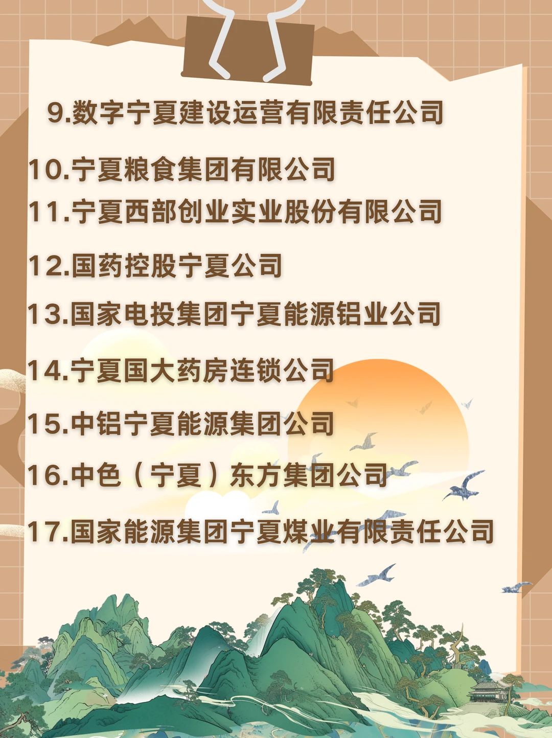 一定要去的央国企：宁夏篇~