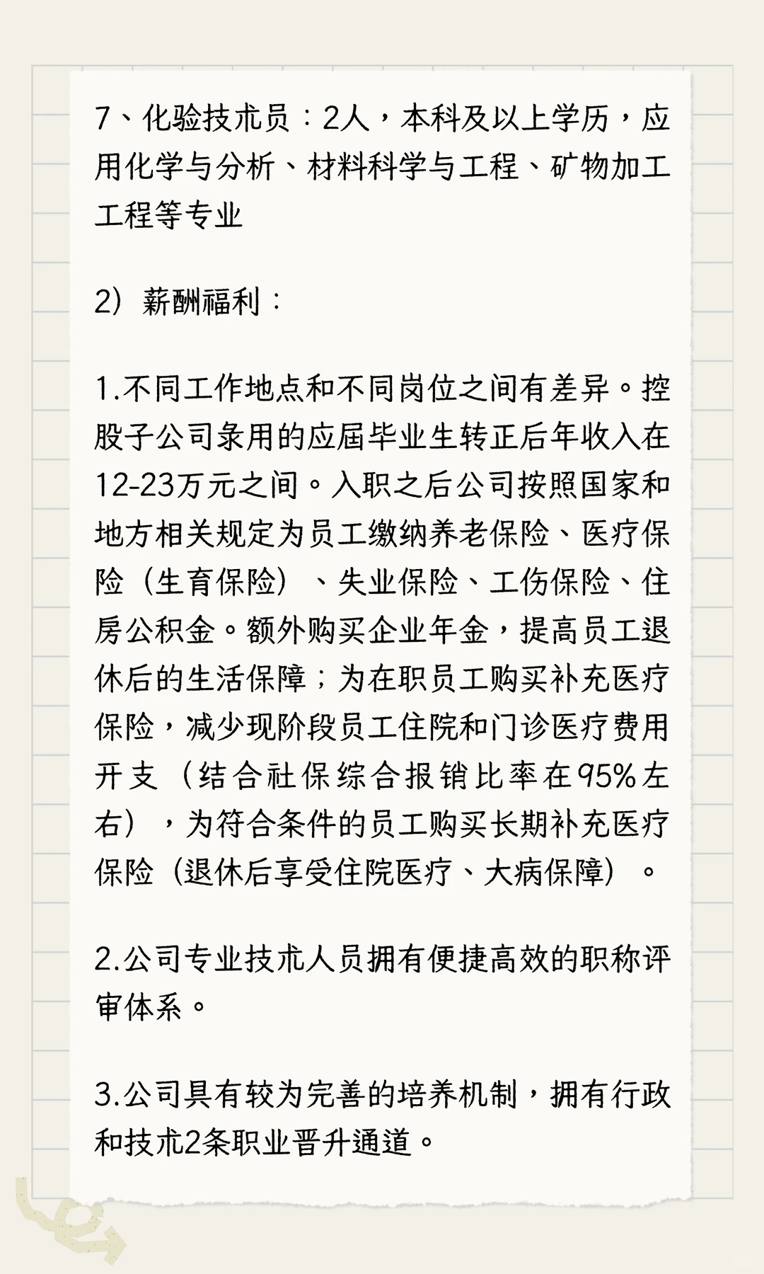 地质招聘|新疆宝地矿业股份有限公司