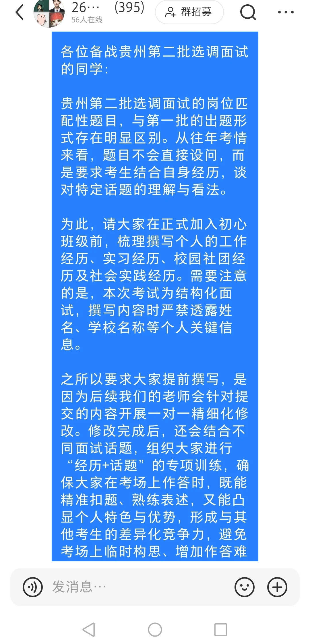 贵州第二批选调面试不是简单的结构化！