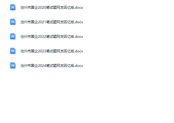 沧州市属国企2025招聘真放水了