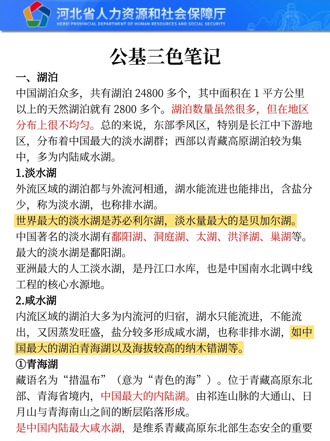 25沧州市属国企会惩罚每一个不背省情的人