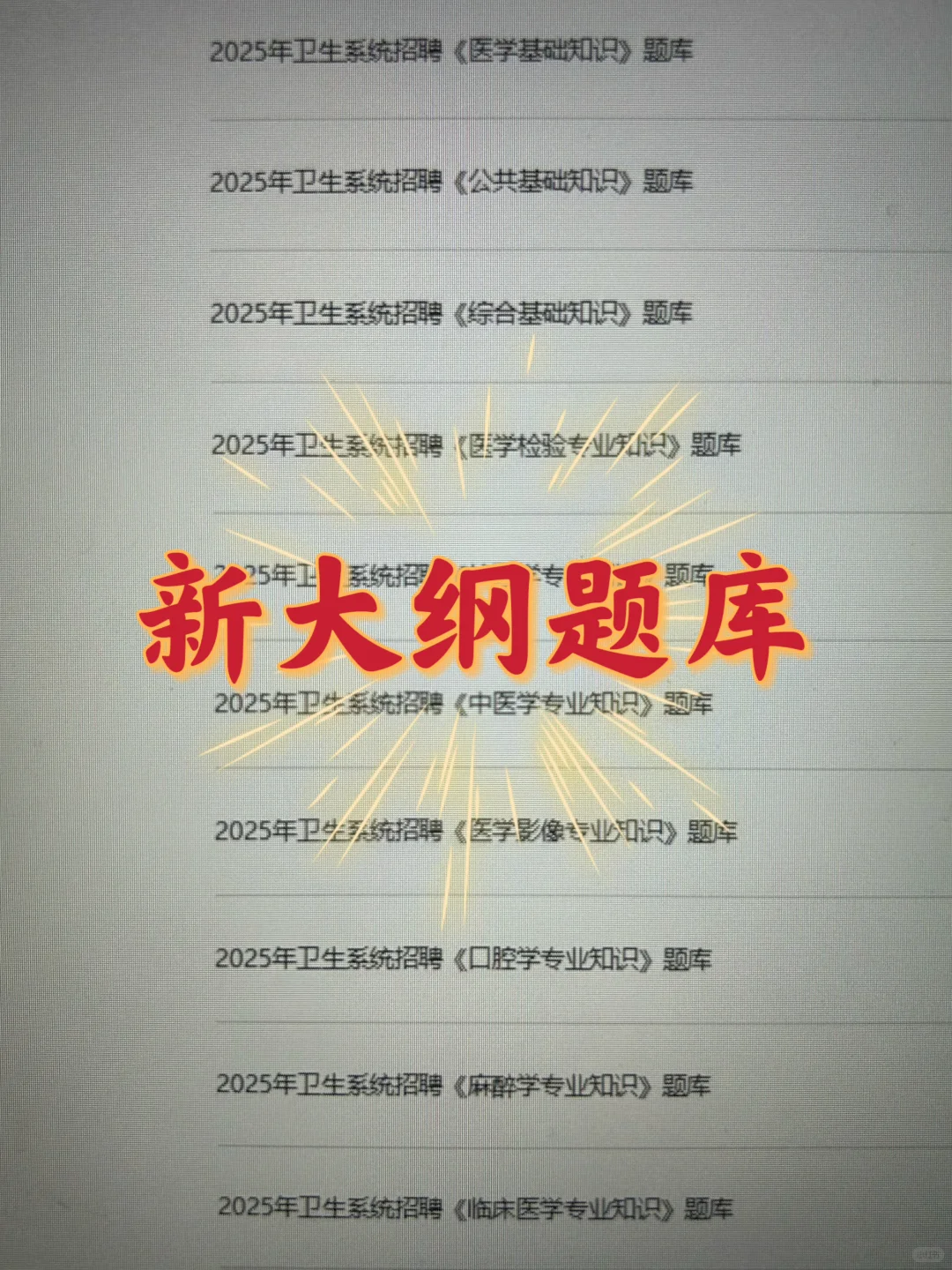 山西朔州市大医院招聘，无非就这些，直接背🔥