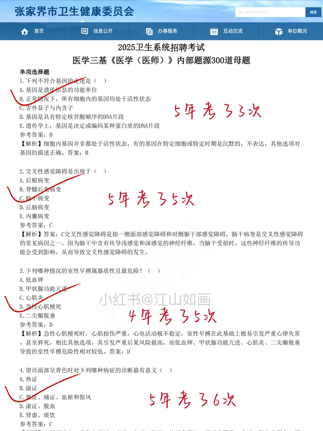 提醒一下！明天张家界市卫健委报名的人……