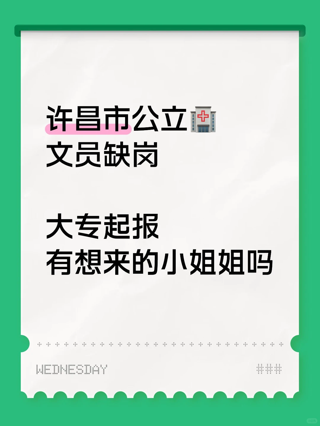 许昌市公立🏥：文员缺岗！