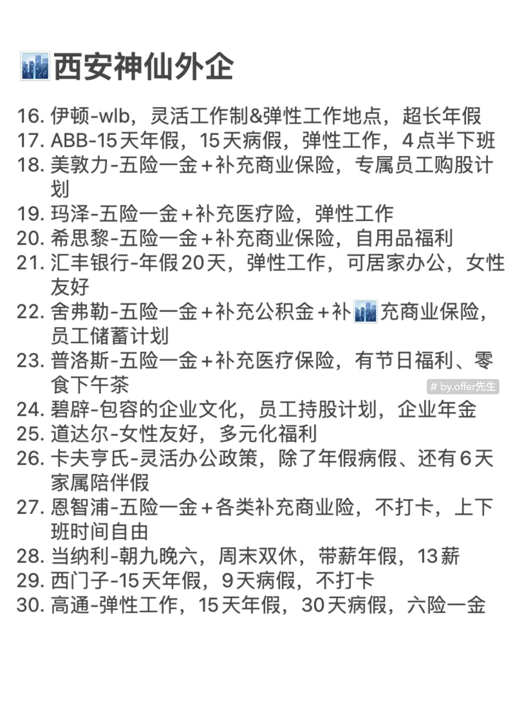 西安值得去的神仙外企