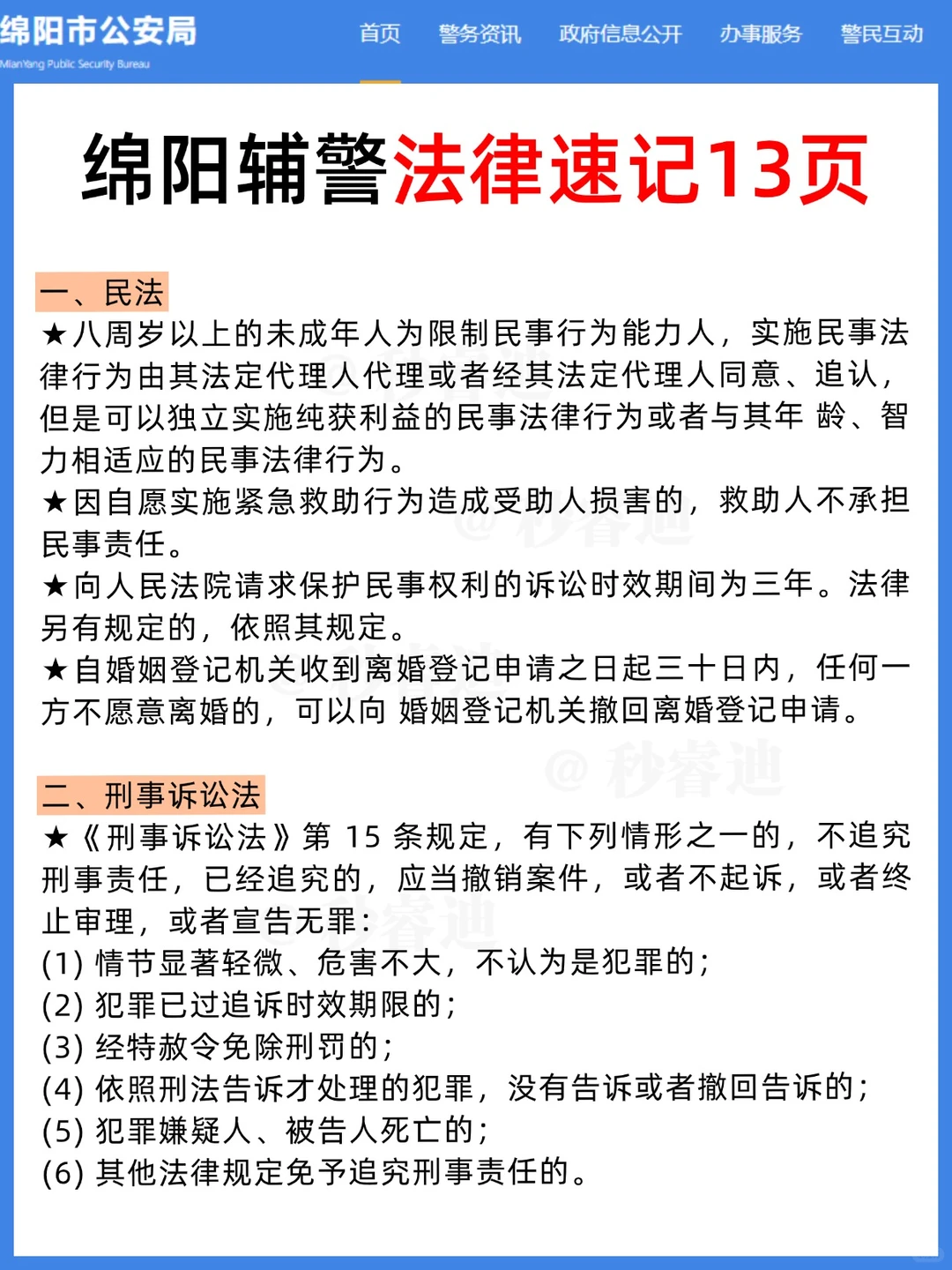 四川绵阳辅警，瞬间都不急了啊
