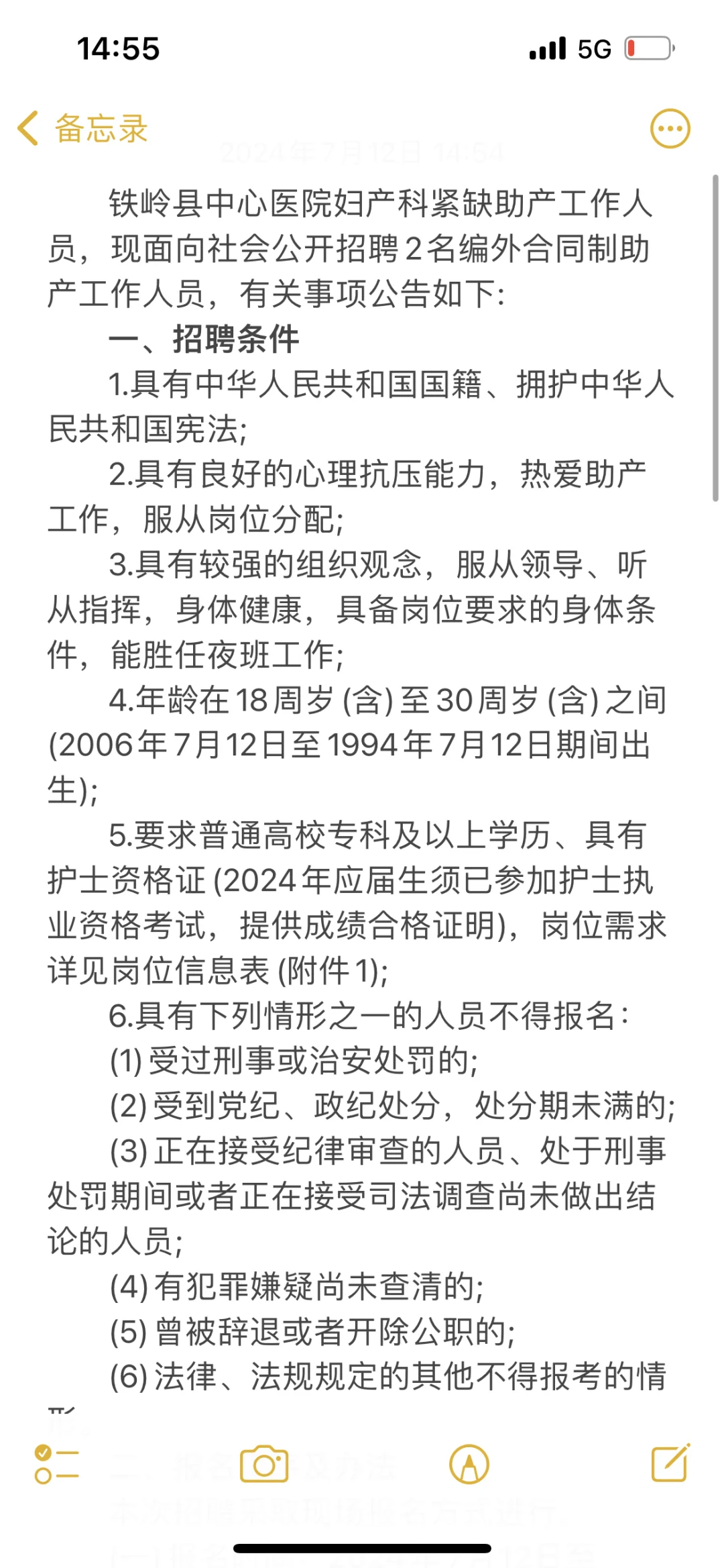 铁岭县区，小护士来呦