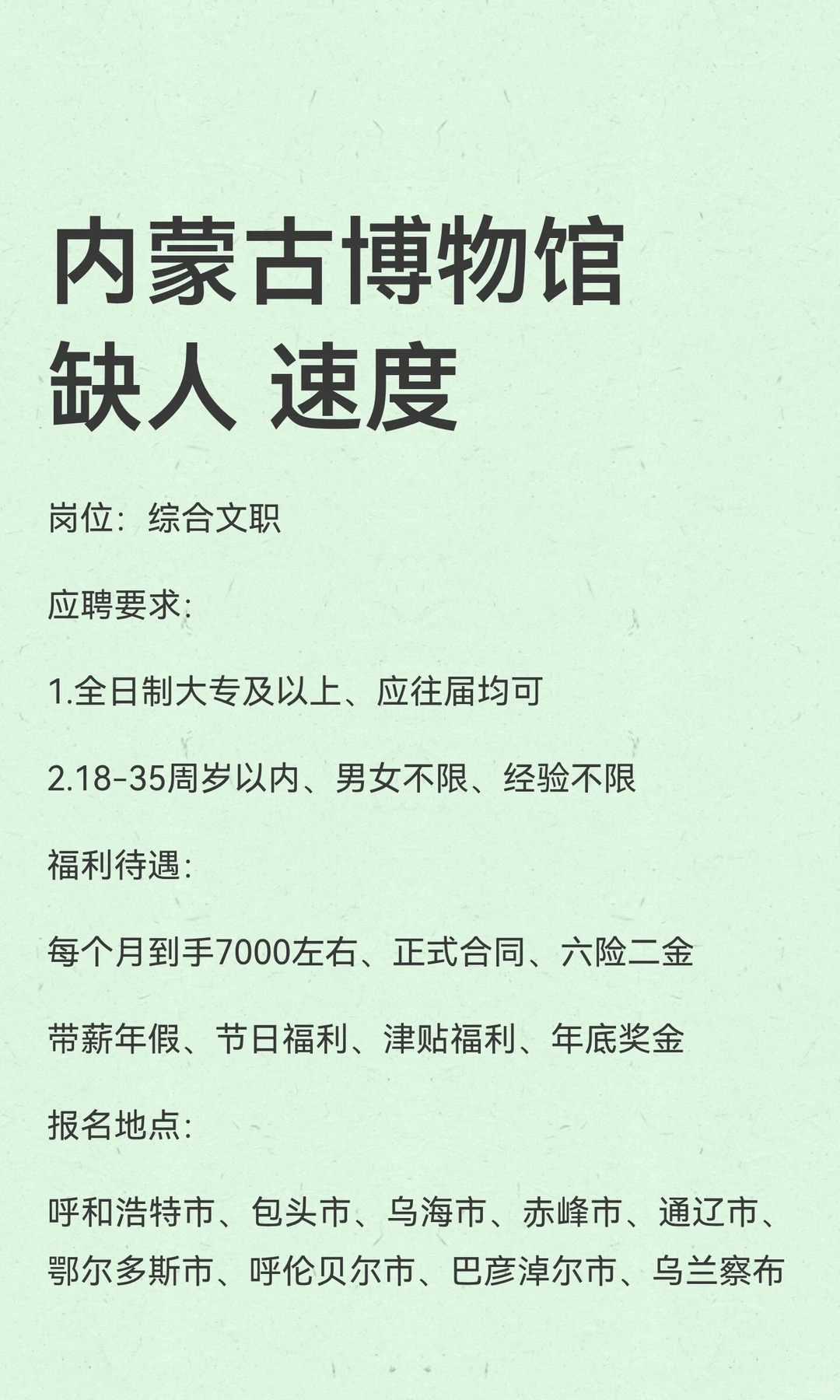 内蒙古博物馆缺人 速度