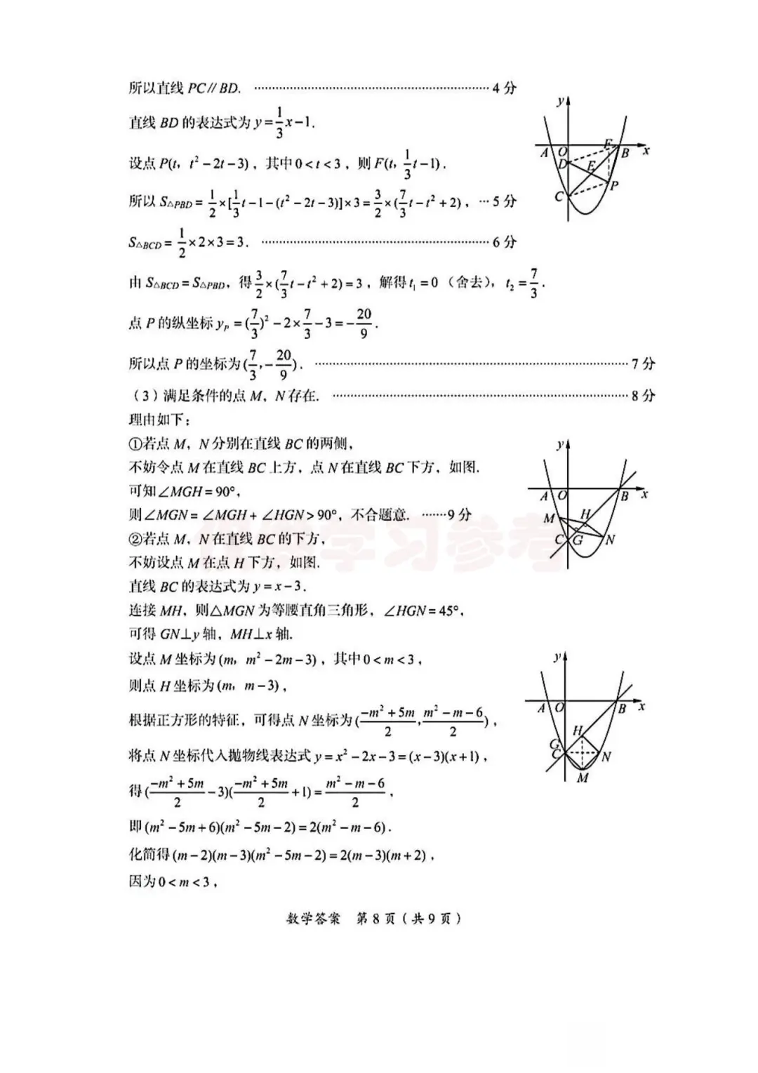 2025年四川省资阳市中考数学试卷含答案