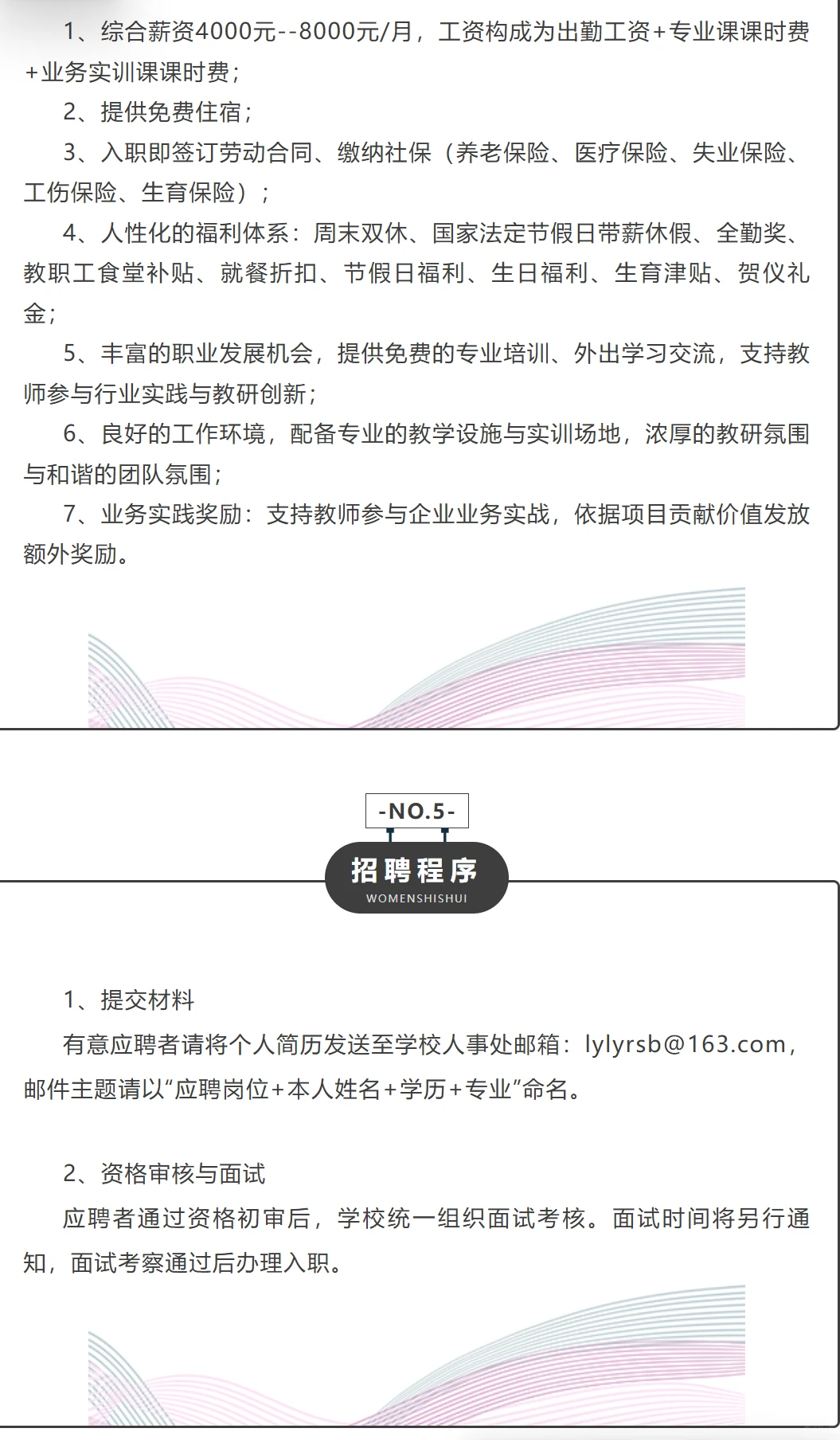 洛阳绿业信息中等专业学校招聘教师49人