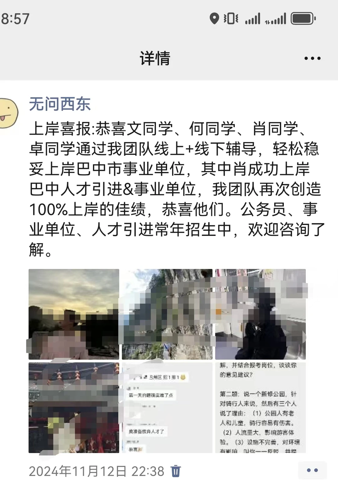 恭喜2名学员上岸巴中人才引进。