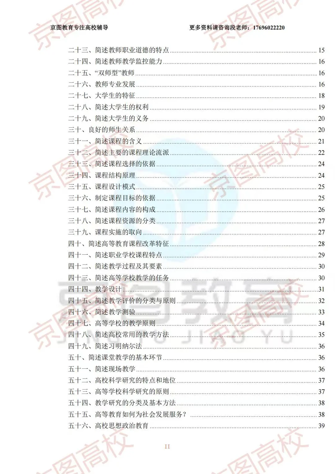 朔州职业技术学院公开招聘