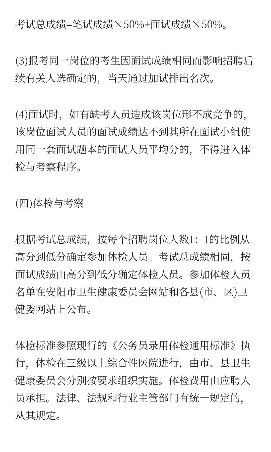 安阳市第六人民医院招聘33人