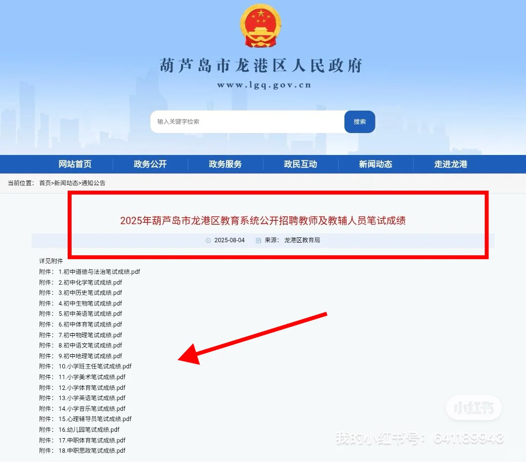 葫芦岛龙港区今天刚考完就出成绩啦！