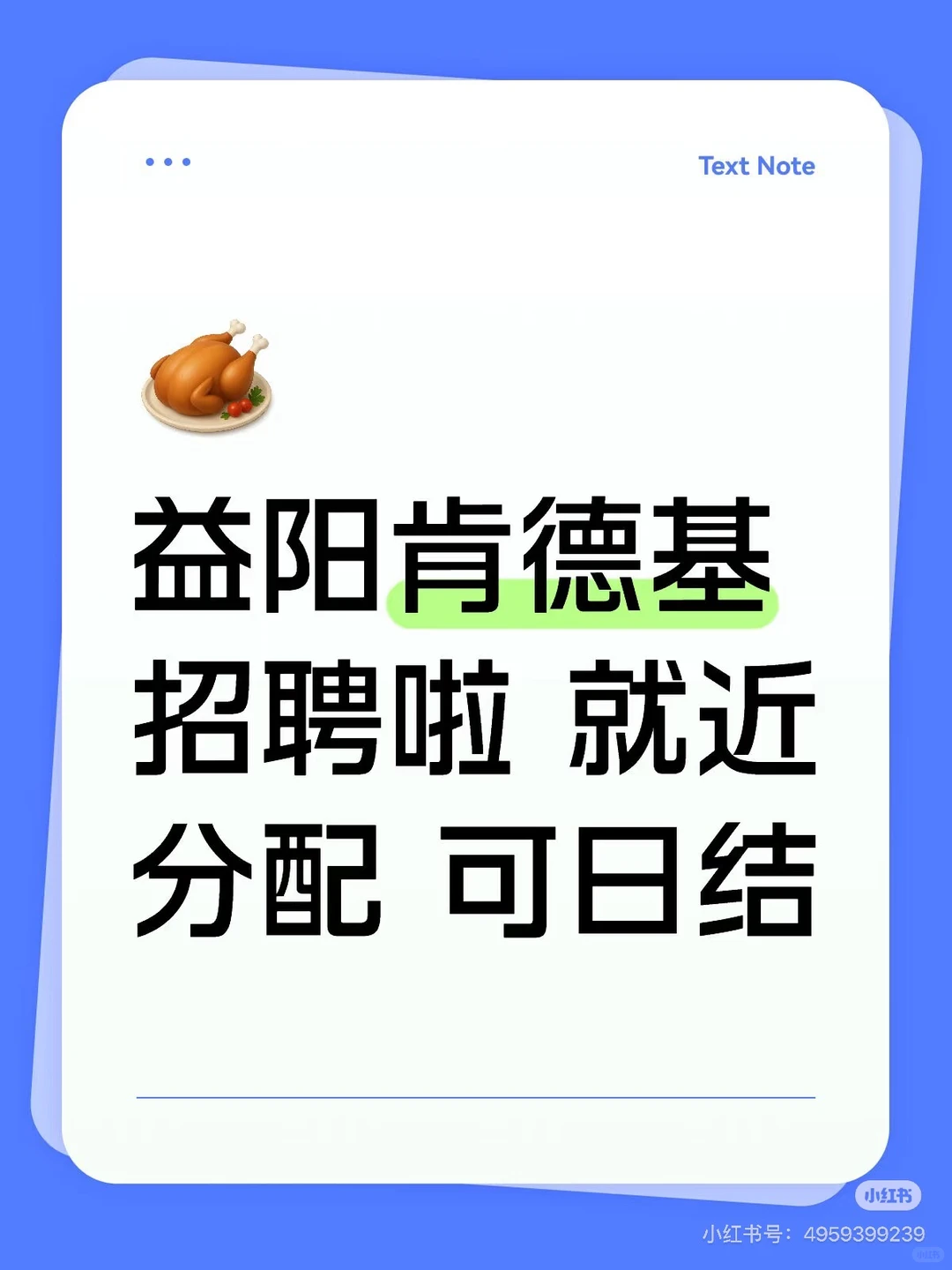 益阳肯德基招聘啦、就近分配、可日结