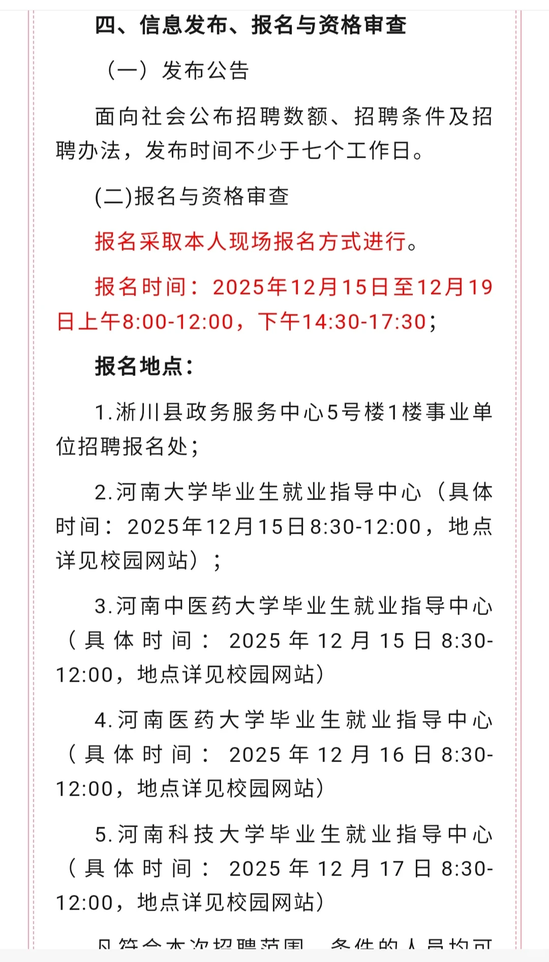 23人！南阳市淅川县招聘医疗编了！！