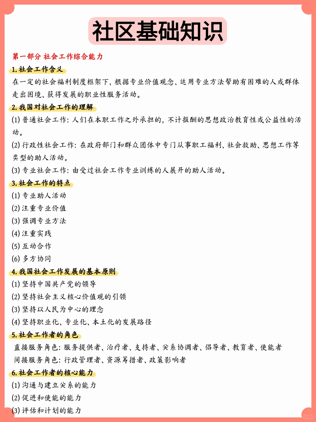 提醒四川绵竹社区专职工作者，打算裸考的