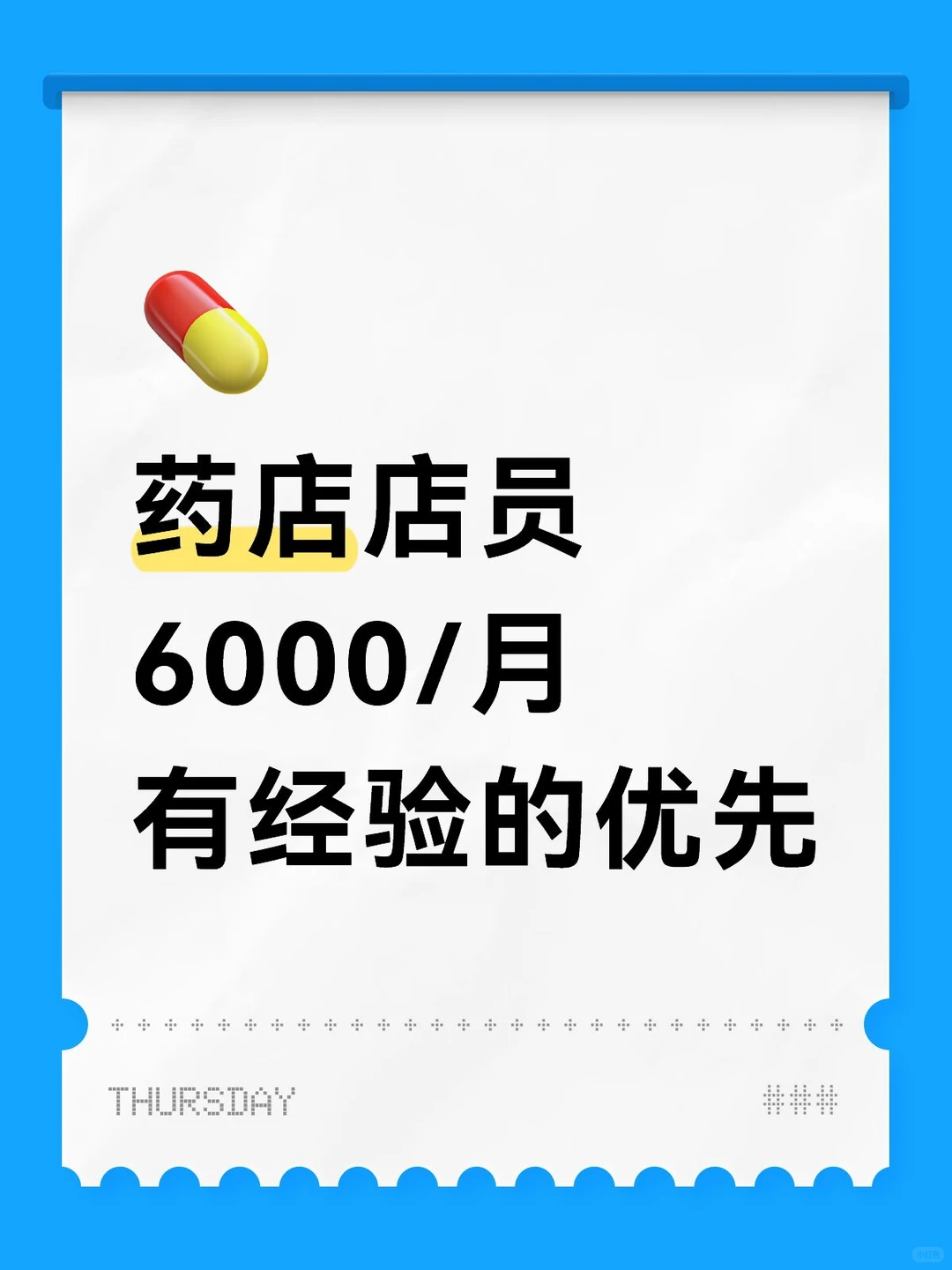 深圳药店店员6000/月 有经验的优先