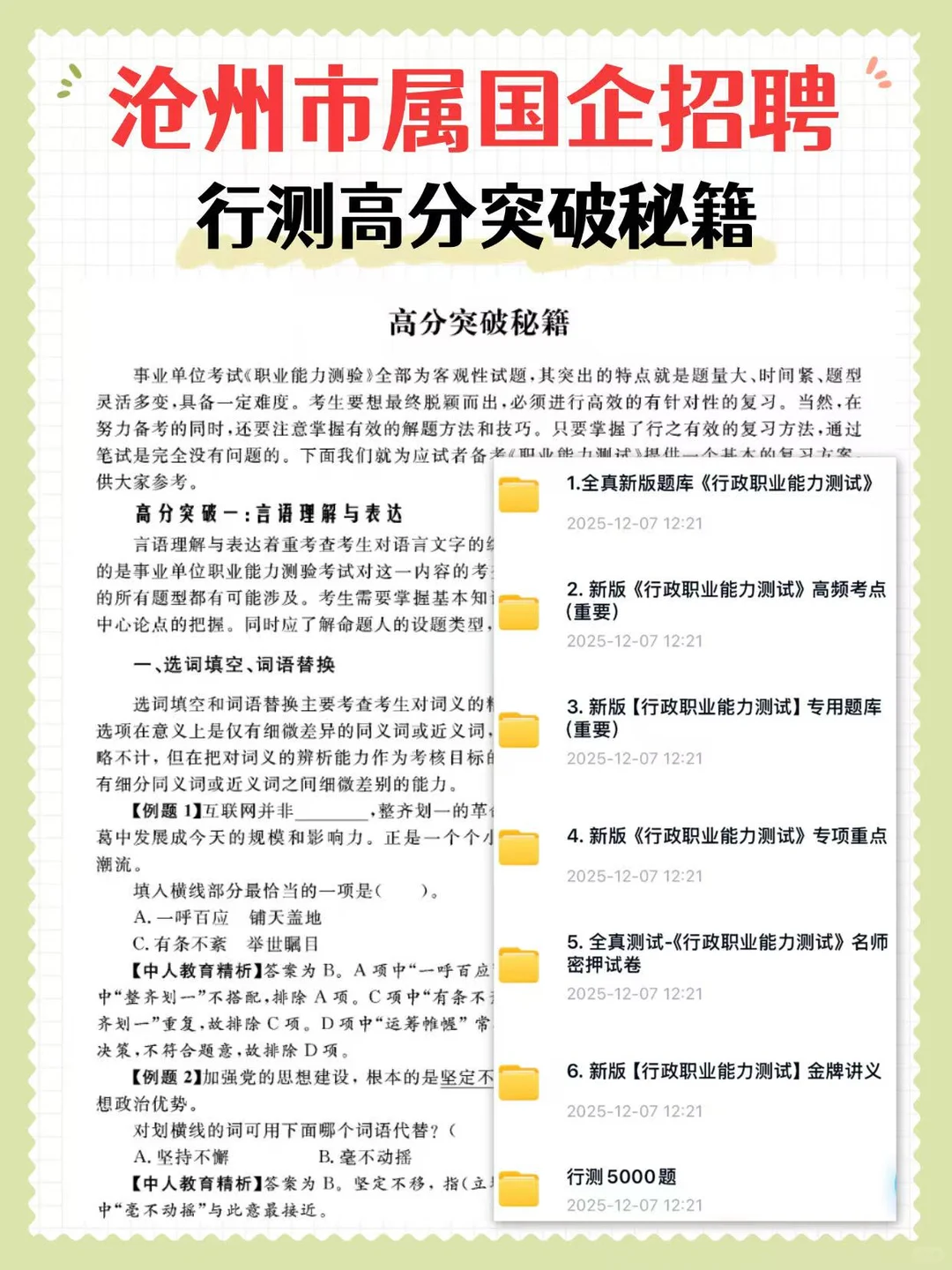 沧州市市属国企招聘考试，今年很容易稳过