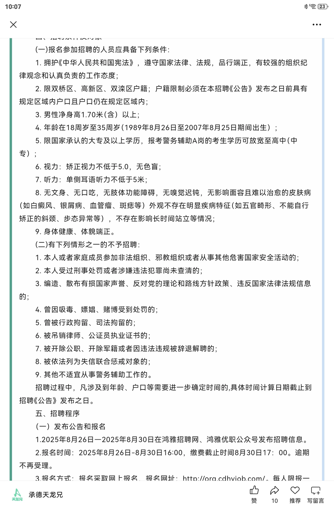 15人|2025承德市双桥区招聘辅警公告