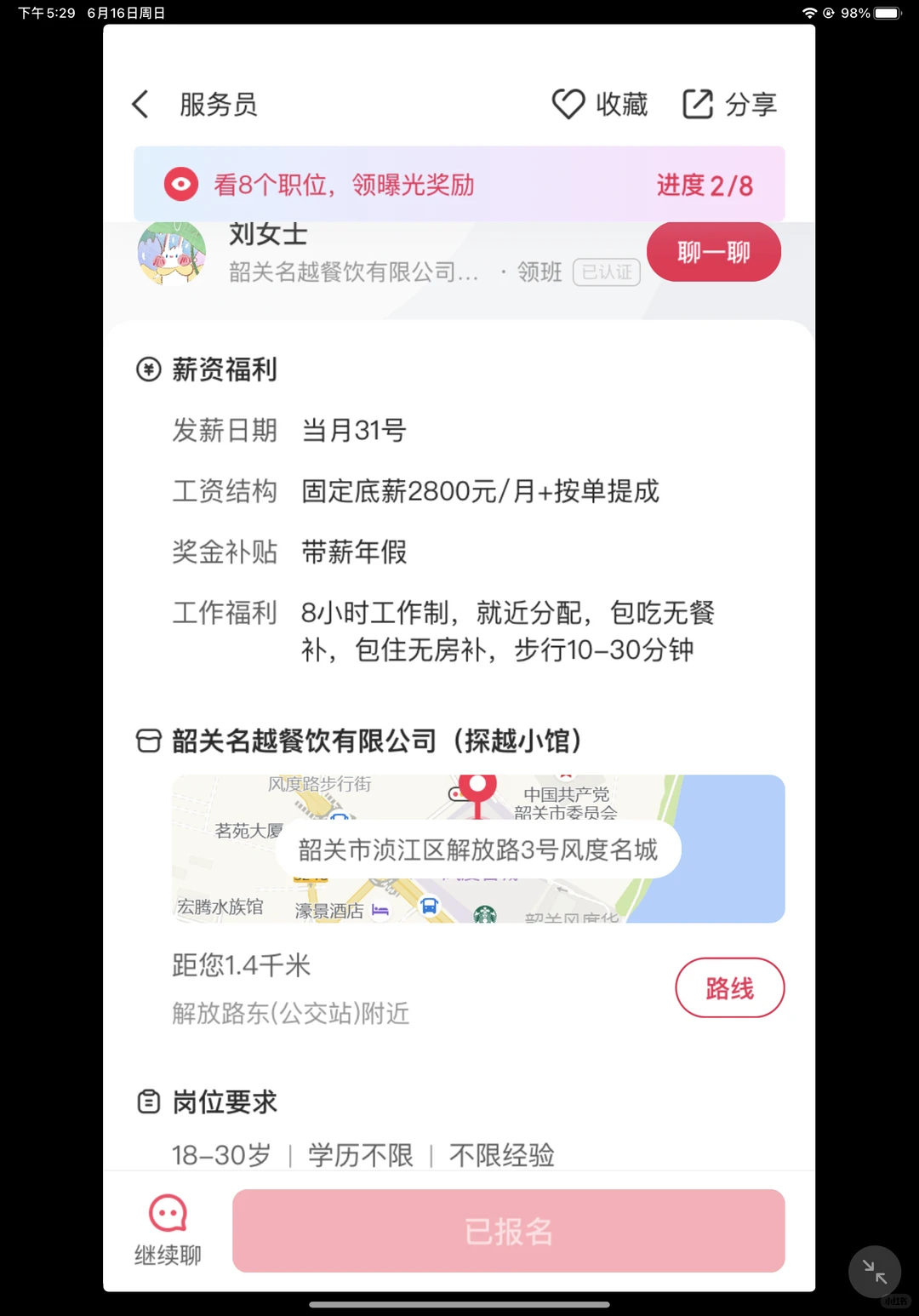 韶关找工作避雷不要去｜排行榜之首黑店！！！