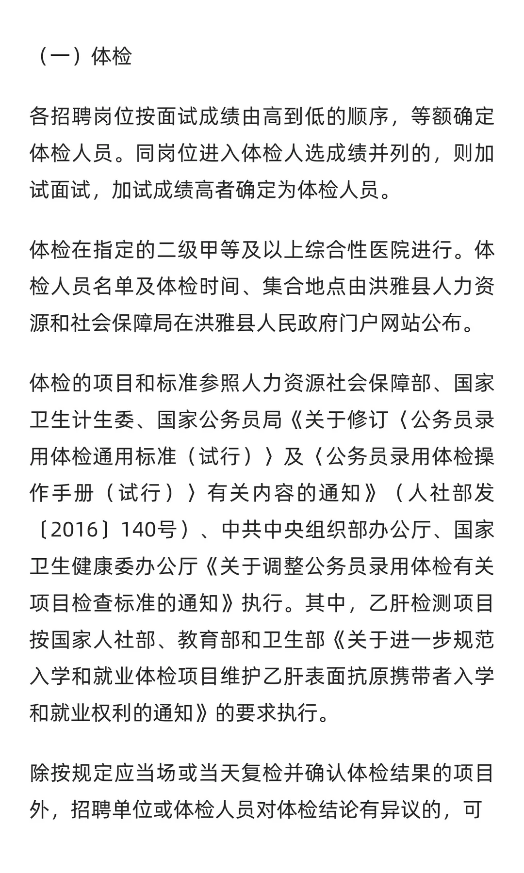 眉山市洪雅县2025年从服务基层项目等人员中