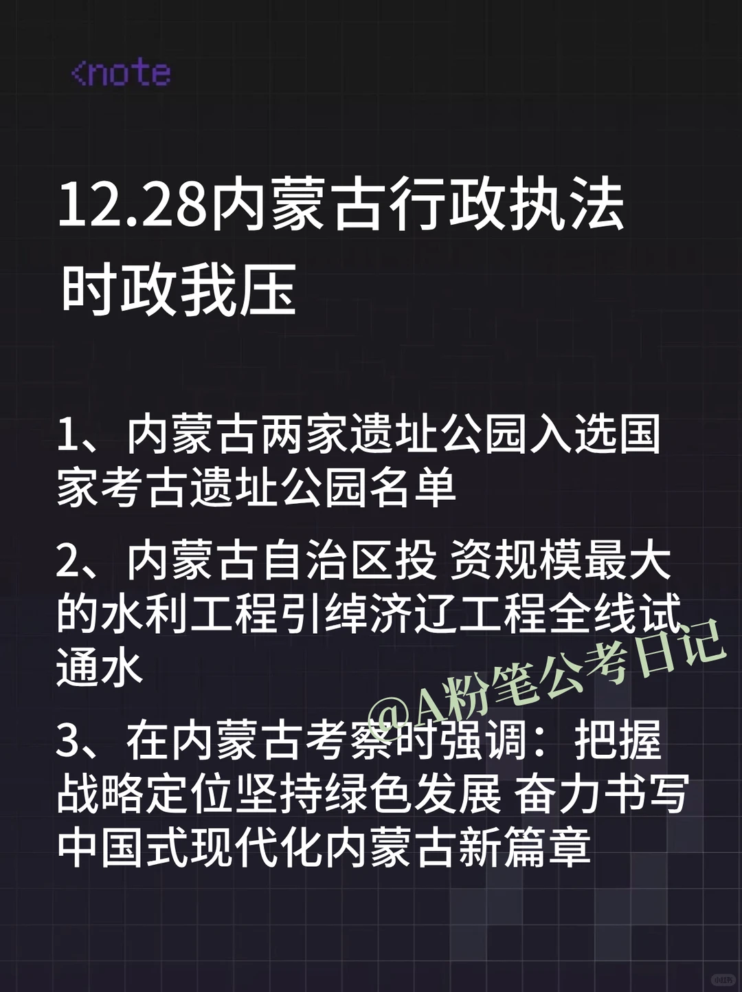 内蒙古行政执法小道消息！心疼28日的考生
