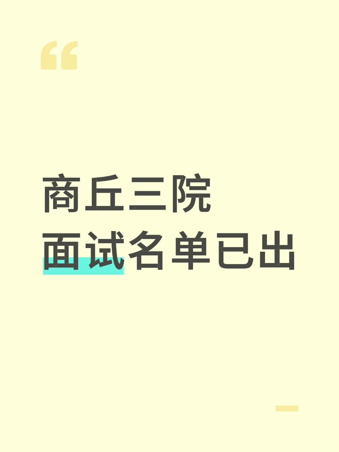 进面的同学抓紧准备了