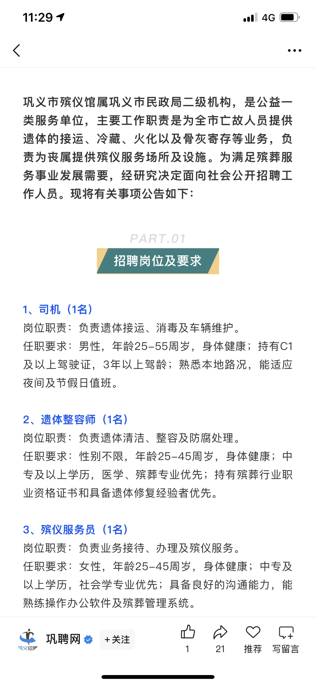 河南省巩义市殡仪馆招聘