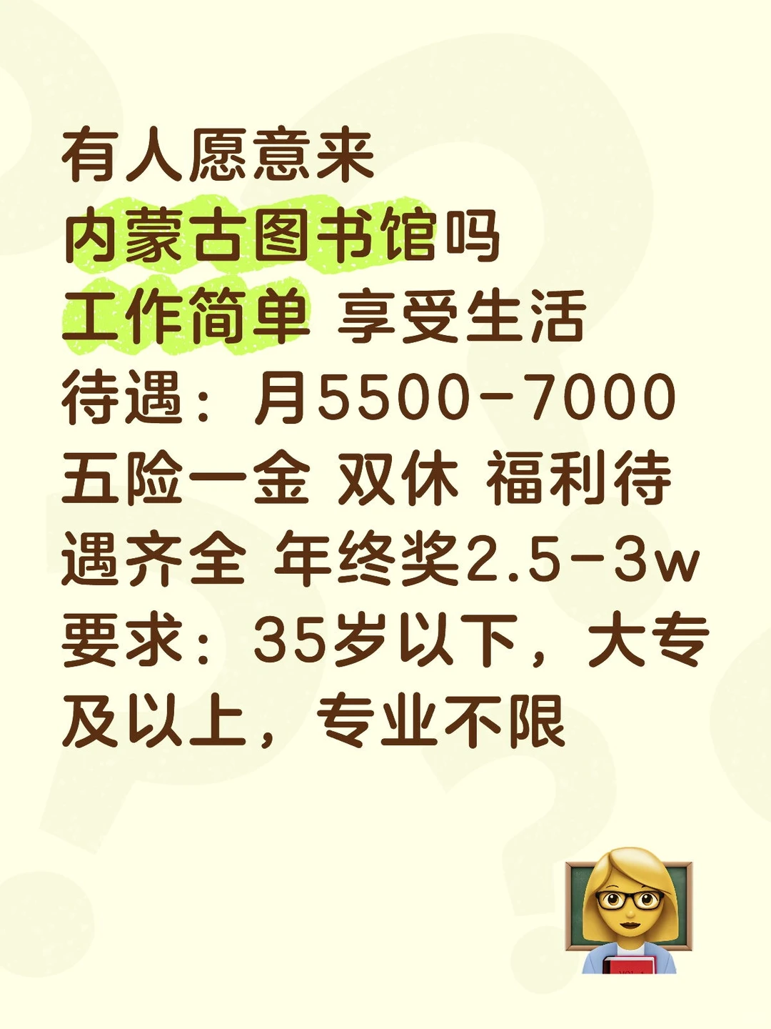 内蒙古图书馆扩招中！有人愿意来吗