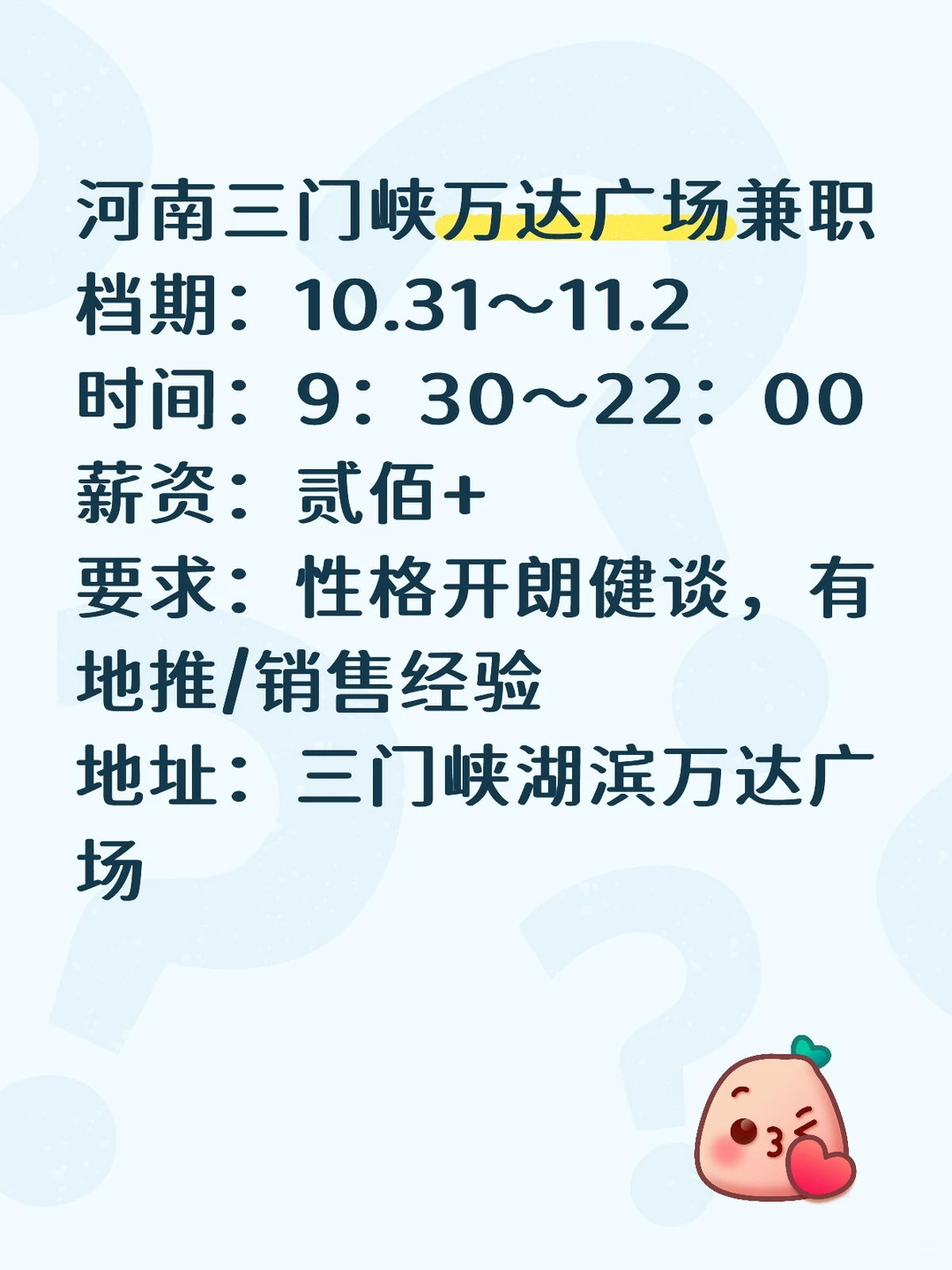 河南三门峡万达广场兼职