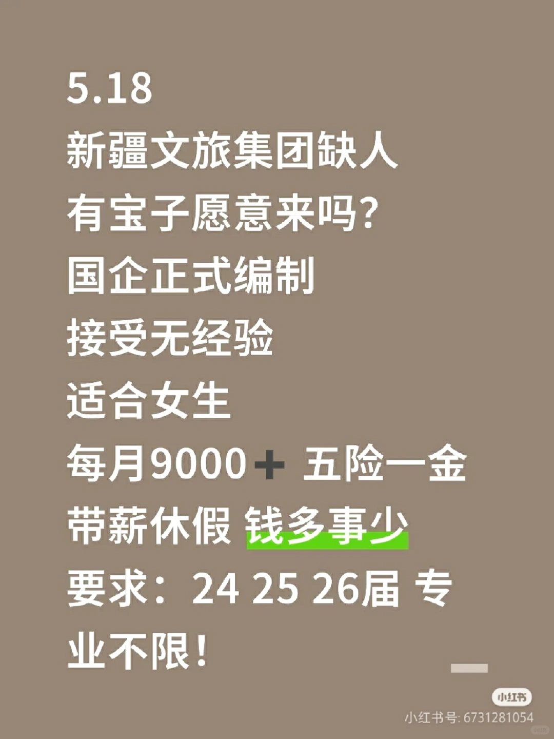 新疆文旅缺人了！别错过！！