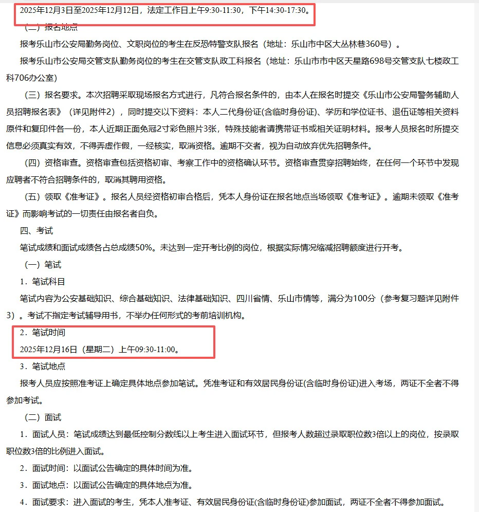 乐山招聘辅警40名，男35名，女5名