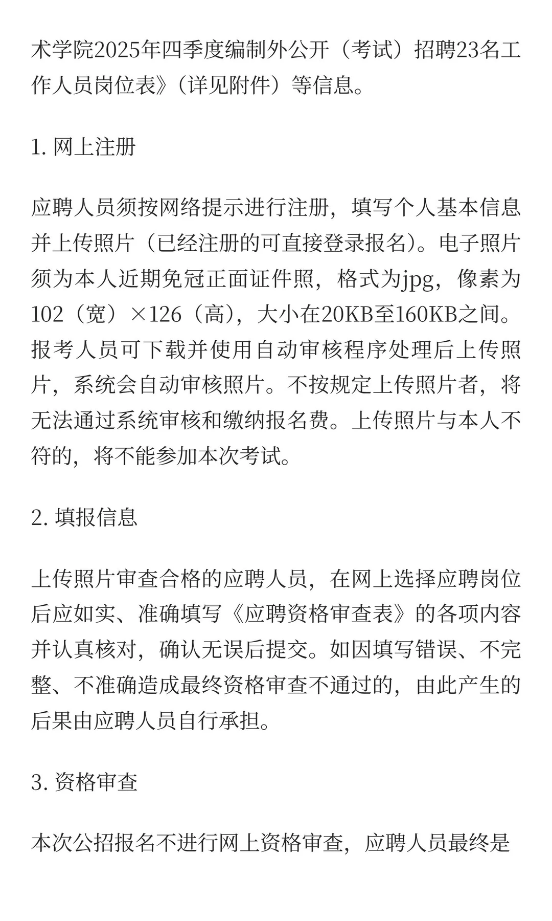 成都职业技术学院2025年四季度编制外公开（