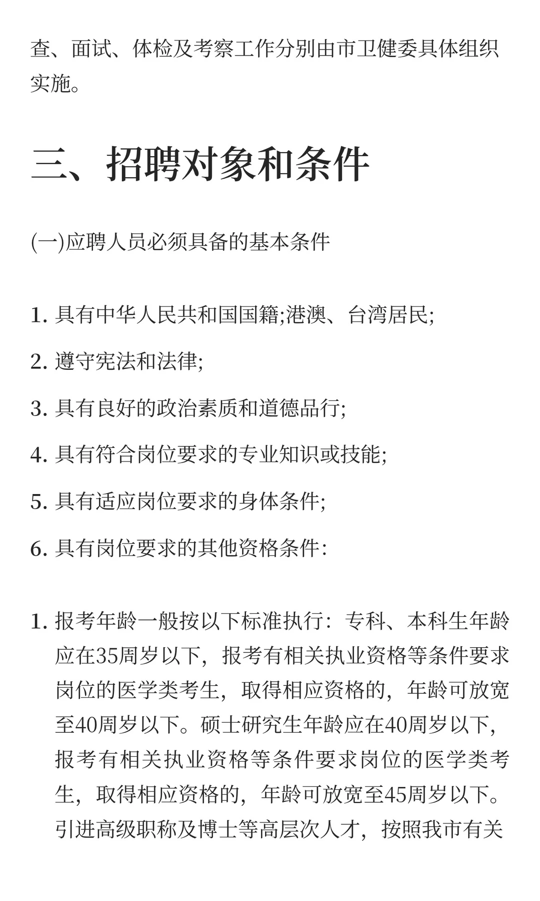 安阳市第六人民医院招聘33人