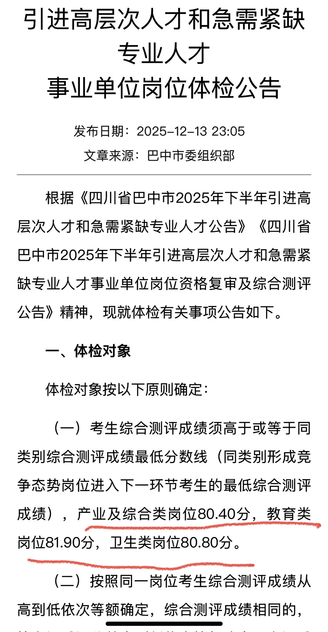 面试zui低分数线公布